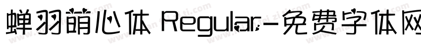 蝉羽萌心体 Regular字体转换